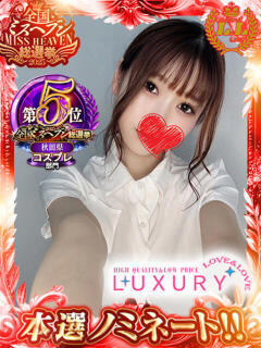 ほたる ラブ・アンド・ラブ（川反/ソープ）