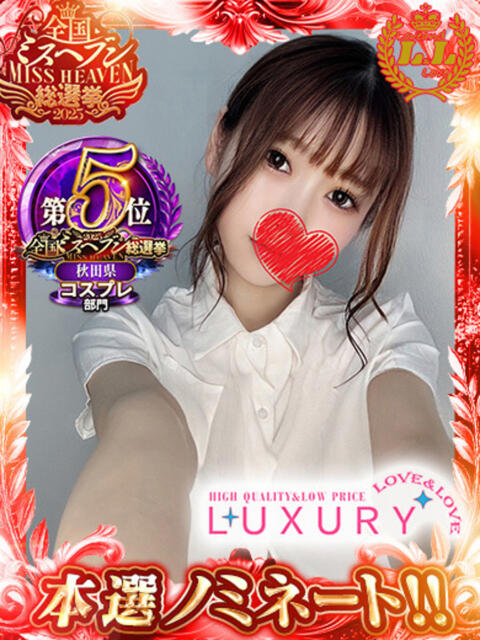 ほたる ラブ・アンド・ラブ（ソープランド）