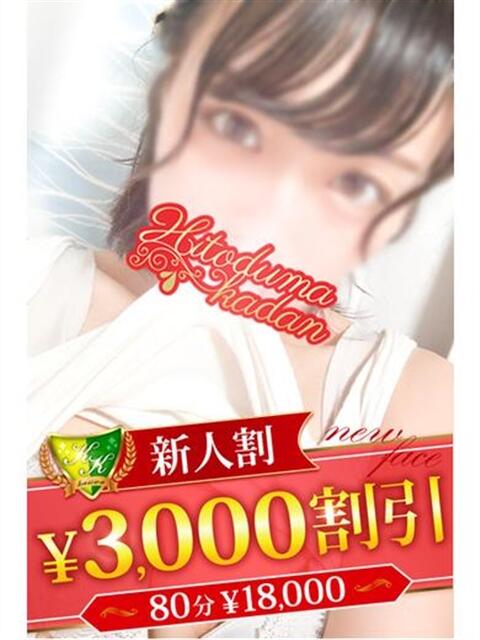 姫宮るる 松戸人妻花壇（人妻デリヘル）