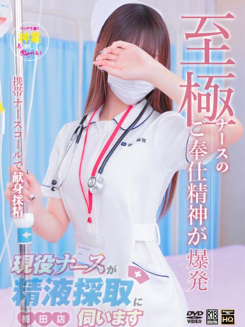 大原 まな 現役ナースが精液採取に伺います 梅田店(オナクラ)