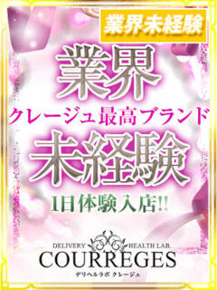 ひなの デリヘルラボ・クレージュ（祇園四条/デリヘル）