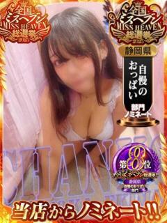 もみじ 静岡駅前ちゃんこ（静岡/デリヘル）