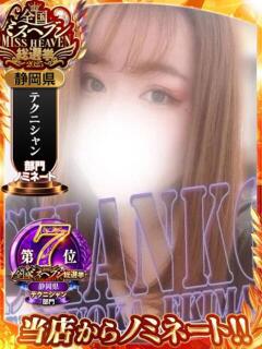 なな 静岡駅前ちゃんこ（静岡/デリヘル）