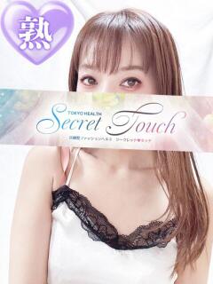 つきな シークレットタッチ（池袋/ヘルス）
