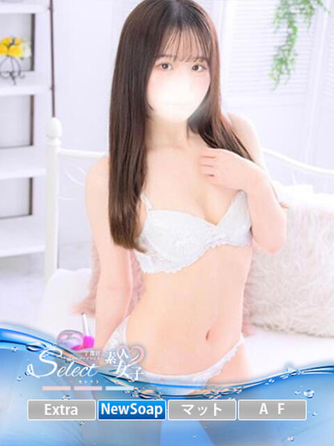 こ こ【素人女子】 Select(セレクト)(ソープランド)