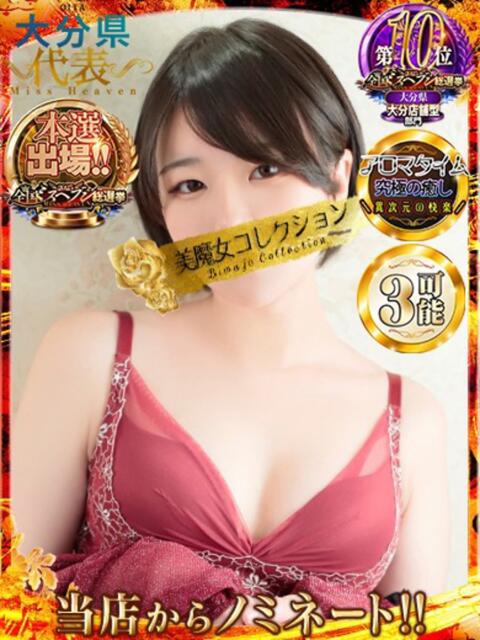 明歌音(あかね)【迫る最強ロリ】 美魔女コレクション別府店(ソープランド)