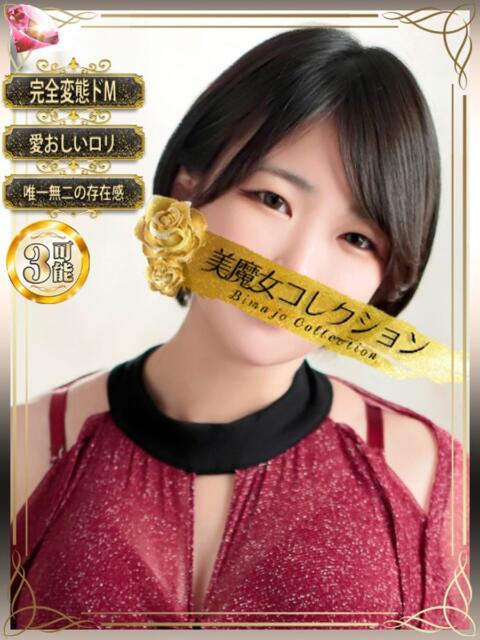 明歌音(あかね)【迫る最強ロリ】 美魔女コレクション別府店(ソープランド)