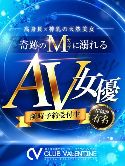 羽琉/はる クラブ バレンタイン大阪(素人美女専門デリヘル)