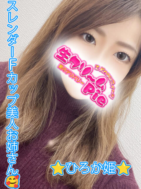 ひろか姫 I know すい～つ 生クリームpie（デリヘル）