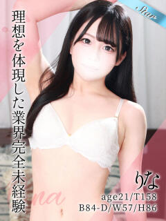 りな 東京リップ 立川店（立川/デリヘル）