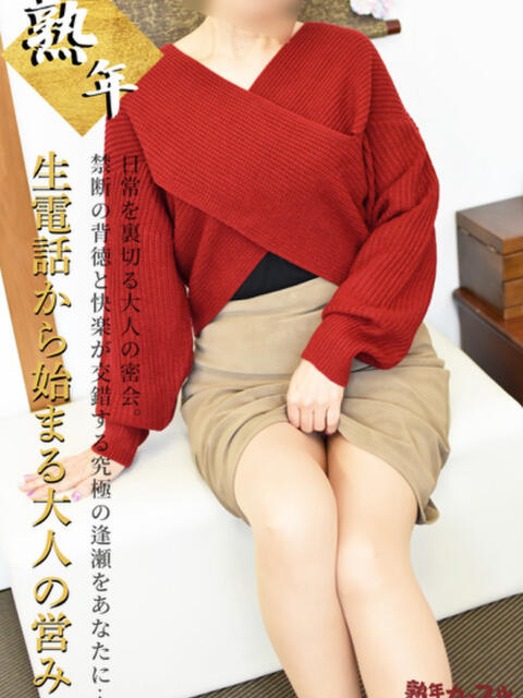 みく(昭和51年生まれ) 熟年カップル名古屋～生電話からの営み～（人妻・熟女デリヘル）