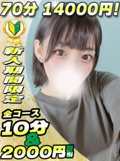 もなか イクイクサークル鶯谷店（鶯谷/デリヘル）