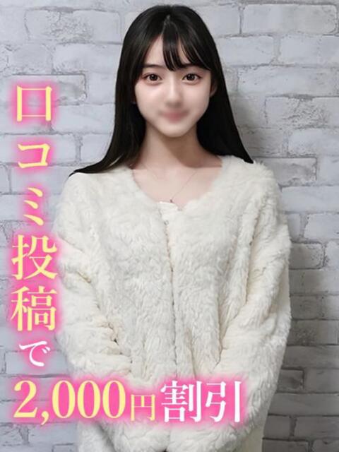 やや 錦糸町発!現役女子大生専門店 College Tokyo(デリヘル)