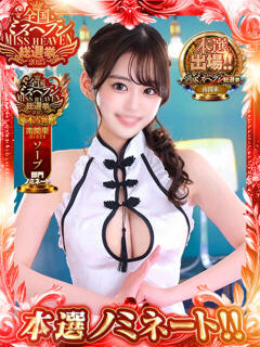 ミオ 千葉美女革命（栄町(千葉市)/ソープ）