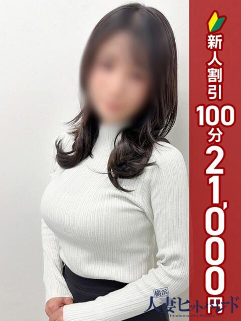 みひろ 横浜人妻ヒットパレード(シンデレラグループ)(人妻系デリヘル)