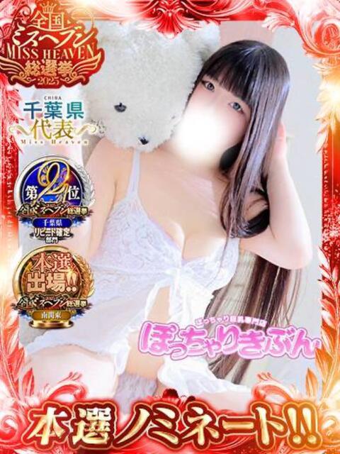 ねこ ぽっちゃりきぶん(デリヘル)