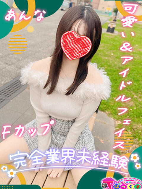 あんな T-BACKS てぃ～ばっくす栄町店（デリヘル）