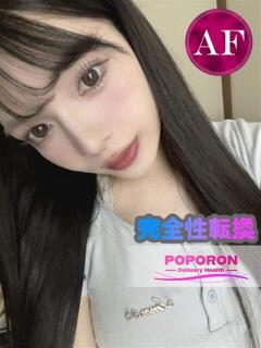 アリス☆完全性転換美女 ポポロン☆広島（薬研堀/デリヘル）