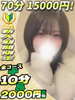 くるみ イクイクサークル鶯谷店（鶯谷/デリヘル）