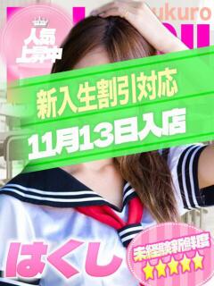 はくし 部活（ぶかつ）（池袋/おっパブ・セクキャバ）