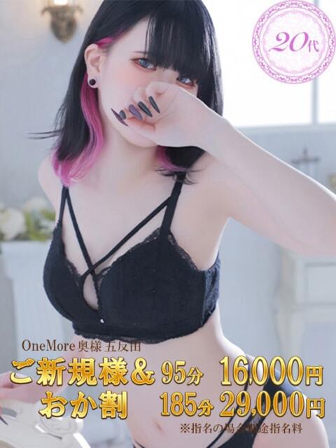 たまき One More 奥様　五反田店（人妻デリヘル）