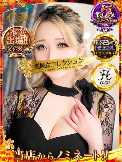 瑛瑠(えいる)【魅惑の瞳】 美魔女コレクション別府店(ソープランド)