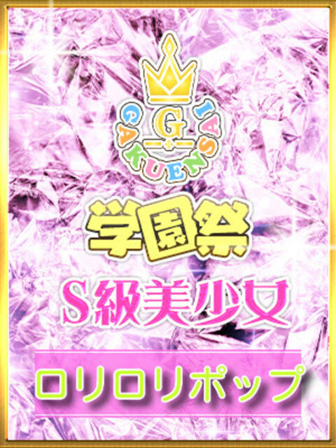 ゆき 学園祭(セクキャバ)