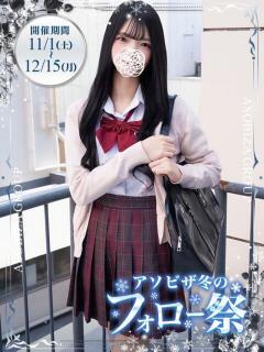 天海れな 夜這い＆イメクラ 妄想する女学生たち 難波校（難波/ホテヘル）