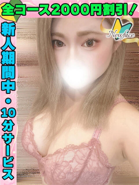 鶯谷店しろねこ サティアンまーと（デリヘル）