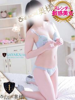 さやか One More 奥様　西船橋店（船橋/デリヘル）