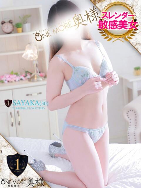 さやか One More 奥様 西船橋店(人妻デリヘル)