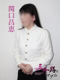 関口昌恵 五十路マダム宇都宮店(カサブランカグループ)（宇都宮/デリヘル）