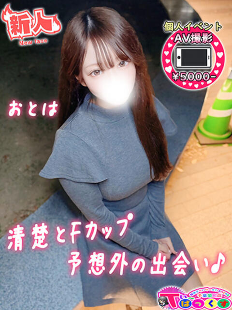 おとは T-BACKS てぃ～ばっくす栄町店（デリヘル）