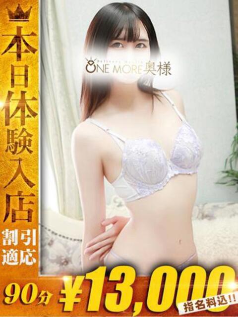 あつこ One More 奥様 小岩店（人妻系デリヘル）