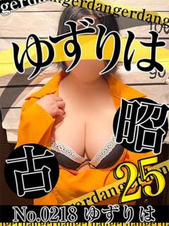 No.0218 ゆずりは 札幌ダイナマイト（すすきの/デリヘル）