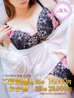 つばき One More 奥様　五反田店（五反田/デリヘル）