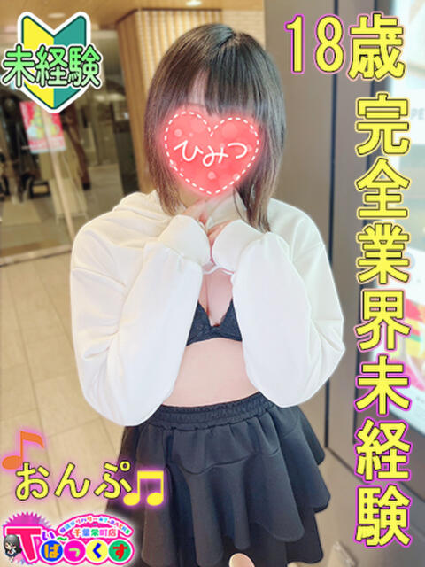 おんぷ T-BACKS てぃ~ばっくす栄町店(デリヘル)