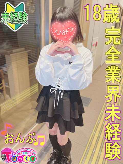 おんぷ T-BACKS てぃ~ばっくす栄町店(デリヘル)