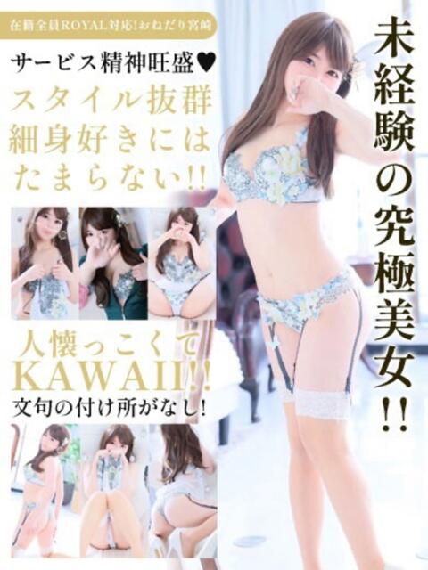 【ひいらぎ】未経験の究極美女 おねだり宮崎（ソープランド）