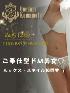 【みら】ご奉仕型ドM美女♡ おねだり宮崎（宮崎/ソープ）