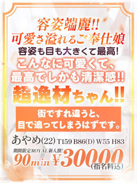【あやめ】可愛さ溢れるご奉仕娘 おねだり宮崎（ソープランド）