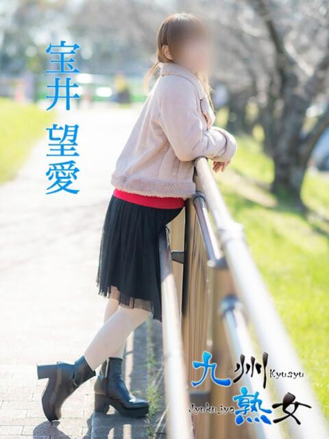 宝井望愛(たからいのあ) 九州熟女　熊本店（熟女デリヘル）