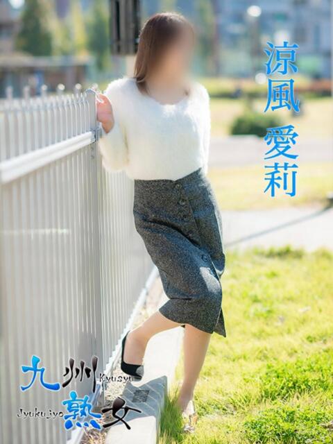 涼風愛莉(すずかぜあいり) 九州熟女　熊本店（熟女デリヘル）
