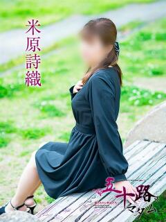米原詩織 五十路マダム愛されたい熟女たち岡山店（カサブランカグループ）（田町/デリヘル）