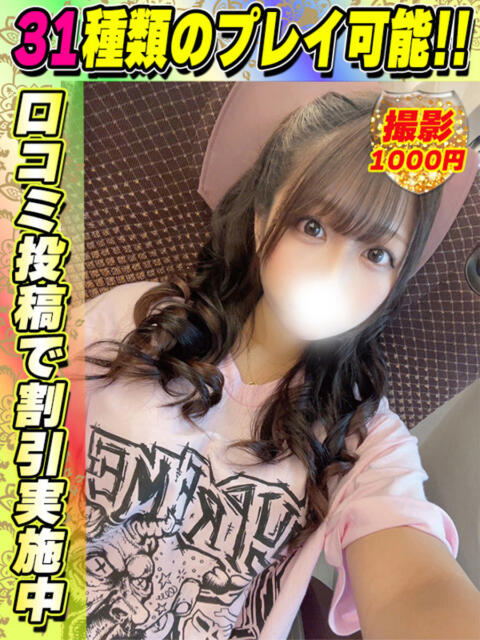 鴬谷店おおはし サティアンまーと（デリヘル）