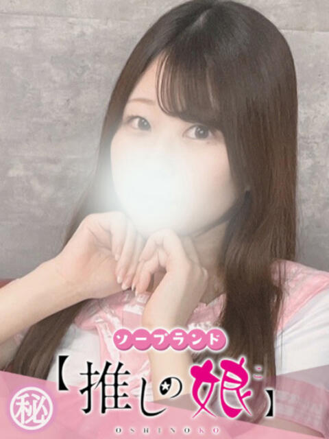 ほの 推しの娘（ソープランド）