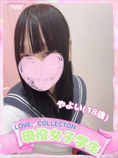 やよい ラブコレ（デリヘル）