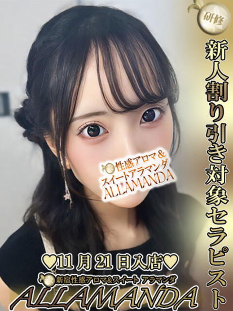 煌良まどか 新宿性感アロマ＆スイート ALLAMANDA -アラマンダ-（派遣型風俗エステ）