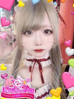 メイト※現役コンカフェ嬢♪ きらめけ！にゃんにゃん学園in大宮（大宮/デリヘル）