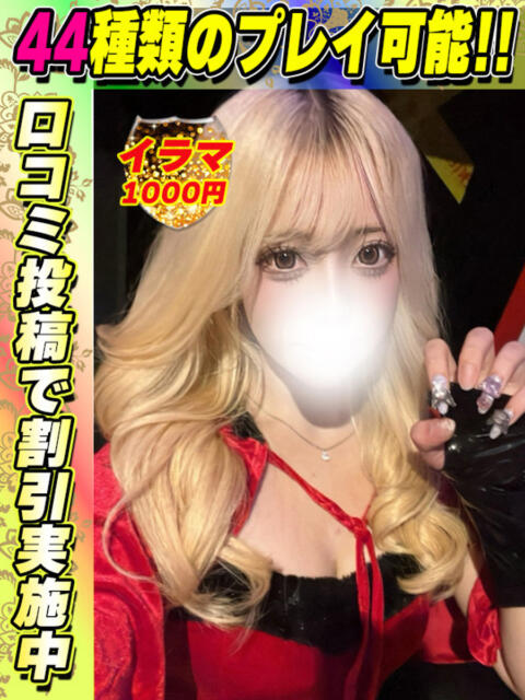 鶯谷店らぶりぃ サティアンまーと（デリヘル）